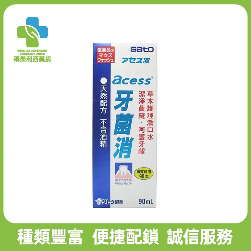 草本濃縮漱口液