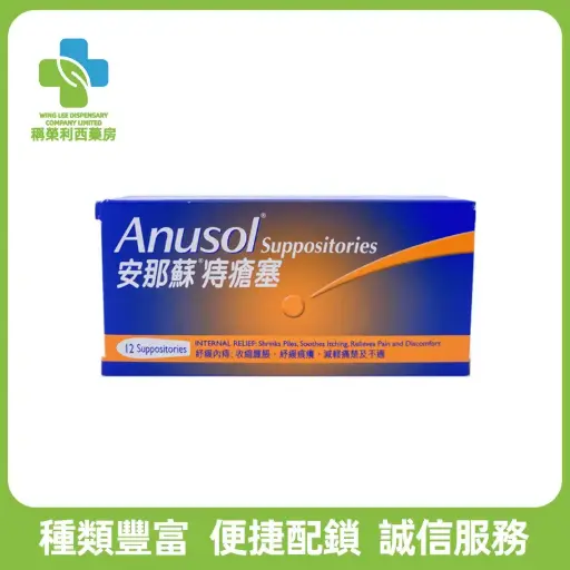 痔瘡藥